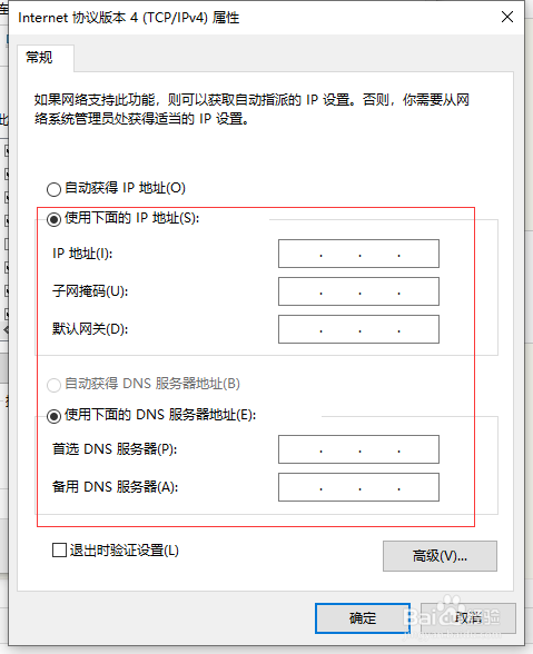 怎么将电脑IP地址设置为固定IP地址