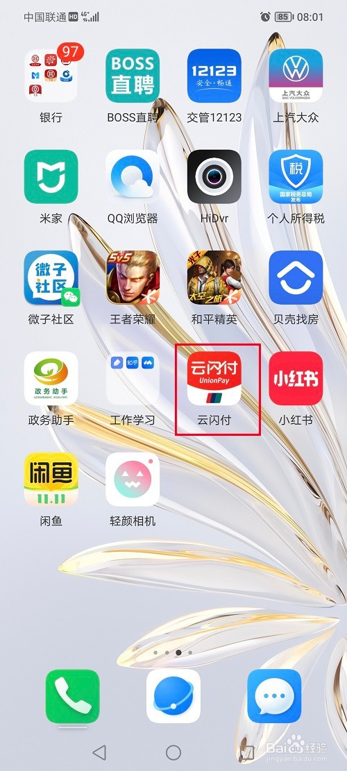 云闪付怎么领取新人礼包