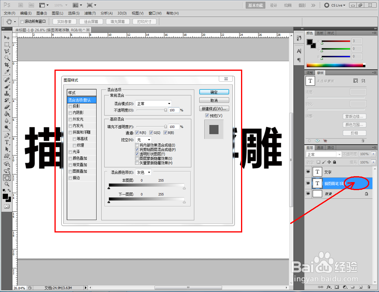 ps如何制作描图蜡笔浮雕文字