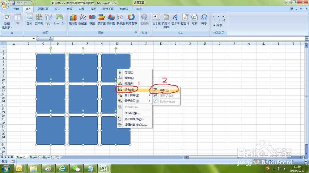 如何用excel制作九宫格效果的图片