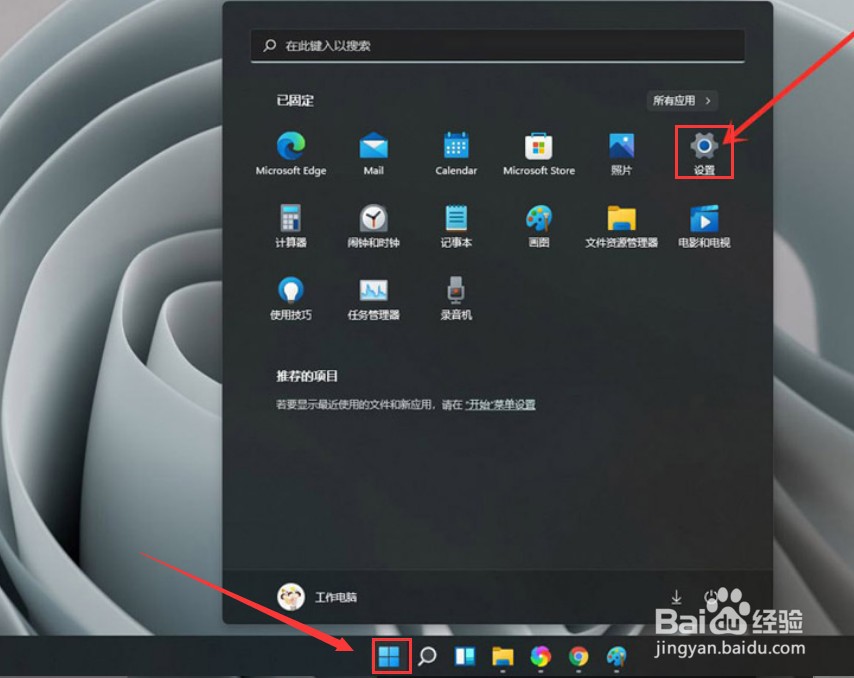 Windows11触屏键盘怎么打开