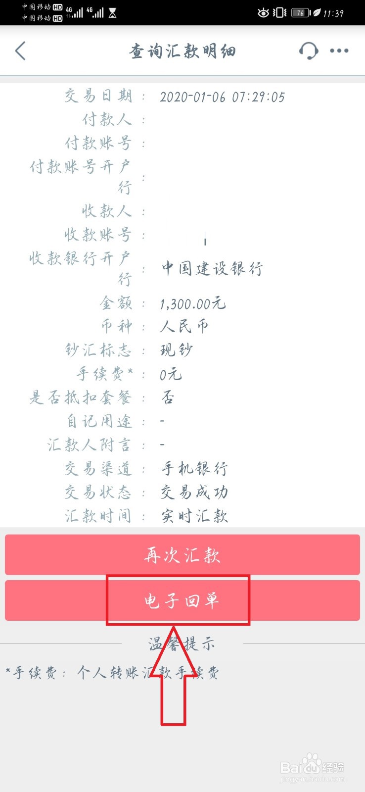 银行回单丢失怎么处理