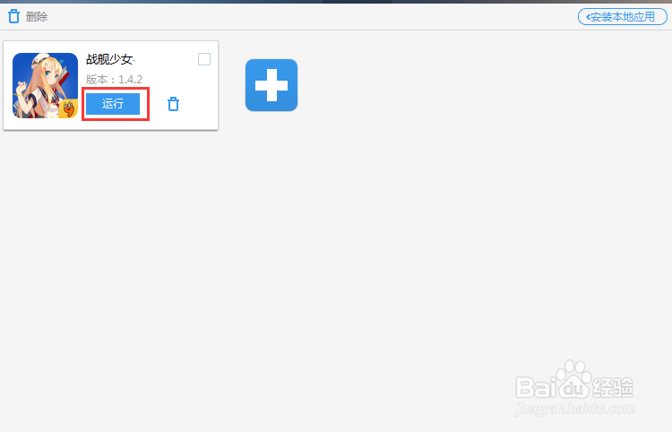 战舰少女电脑版安装攻略