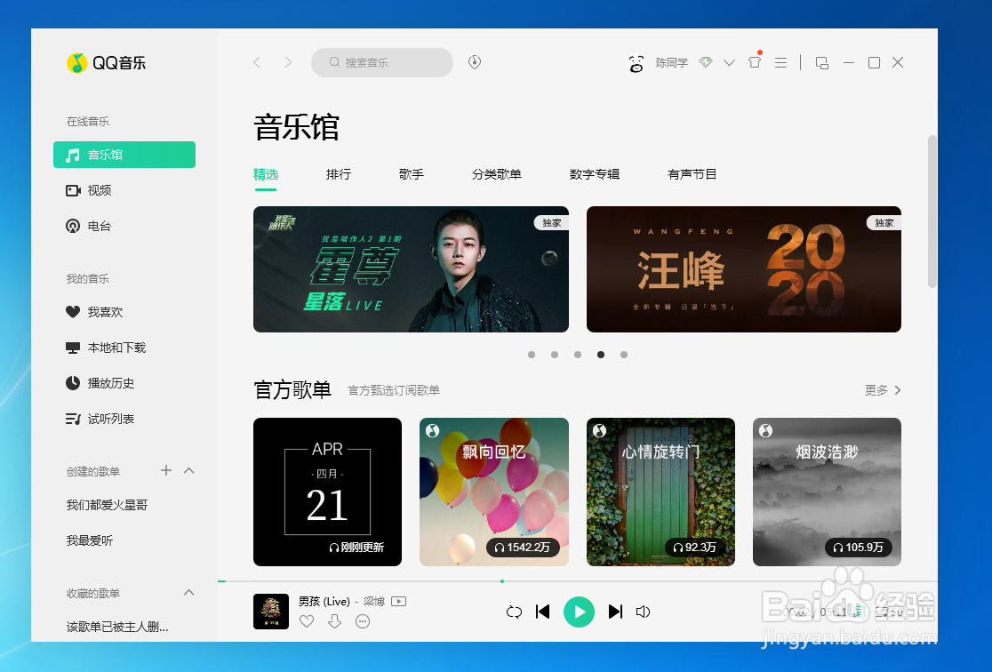qq音乐怎么设置歌词字体大小
