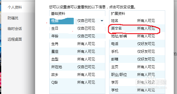 qq怎么把英文名改为仅自己可见