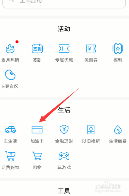 如何用话费充值加油卡