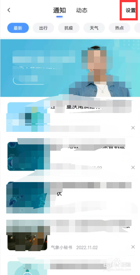 百度地图如何开启校园广场私信动态