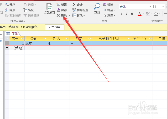 Access怎么删除记录段