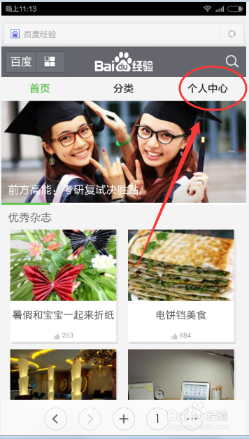 如何用手机查看百度经验回享的收益