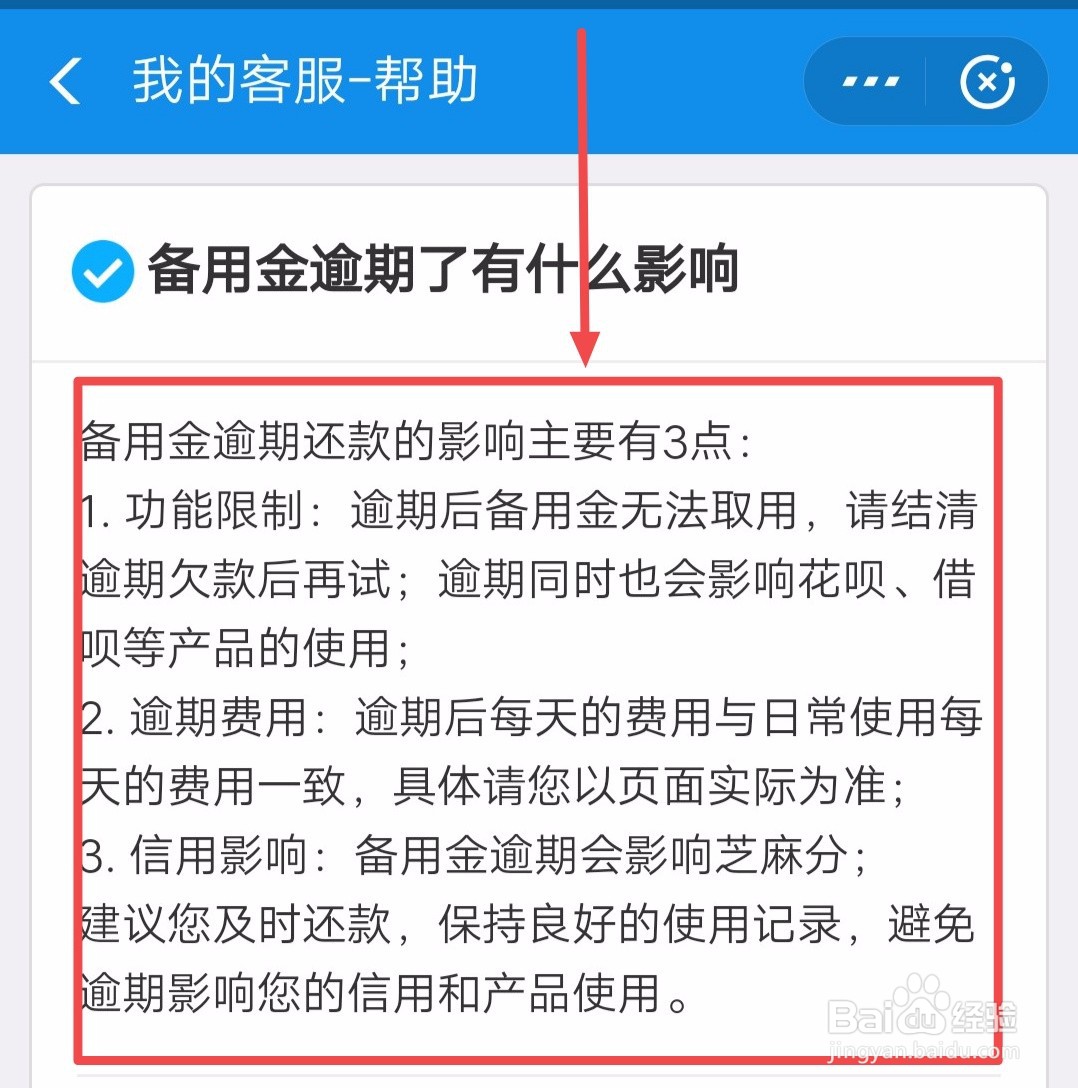 备用金逾期有什么影响