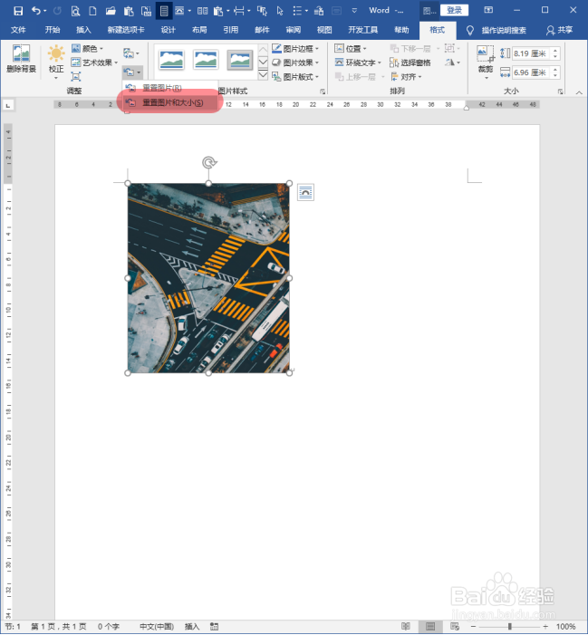 Word文档中裁剪的图片怎样恢复原始尺寸？