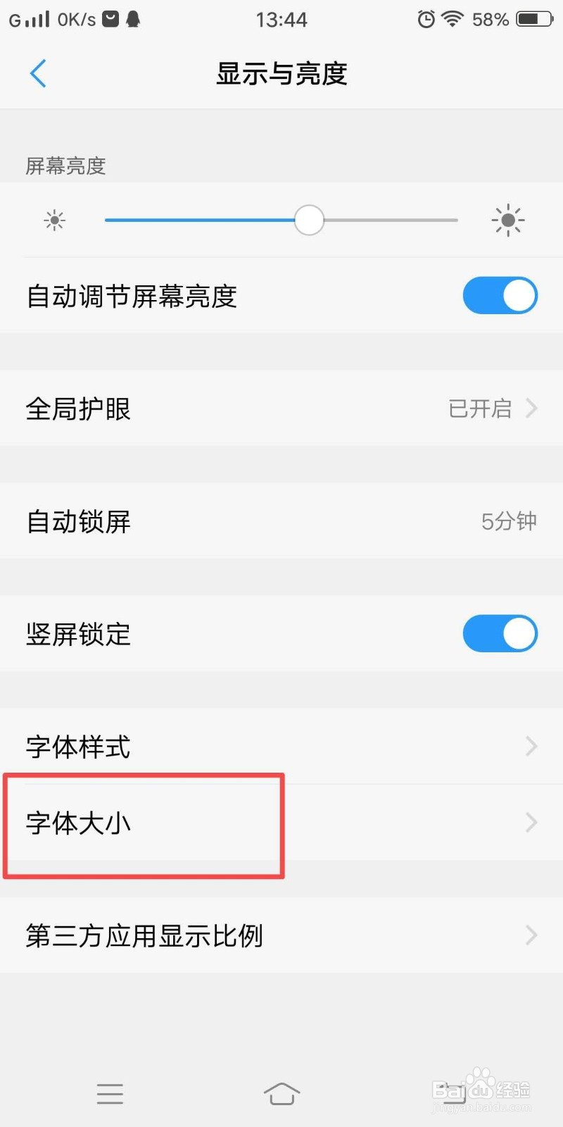 手机字体大小怎么调？