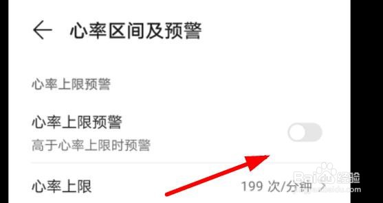 华为怎么打开心率上限预警