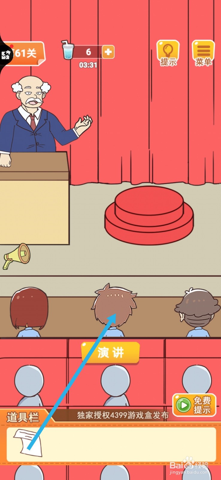 学习使我妈快乐第61关怎么过关