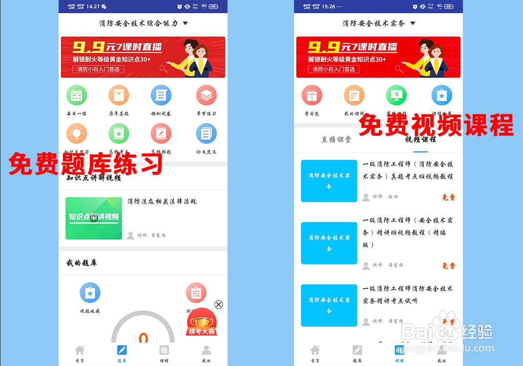 消防工程师软件题库