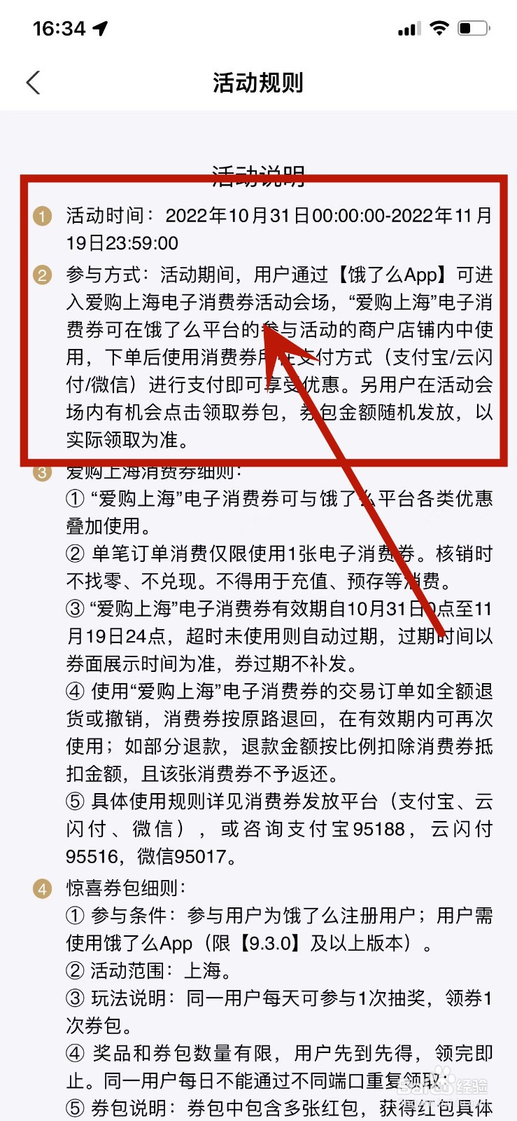 爱购上海线上怎么使用
