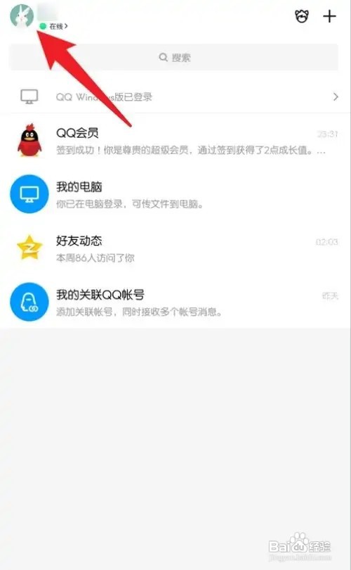 <b>QQ今日成长天数如何看</b>