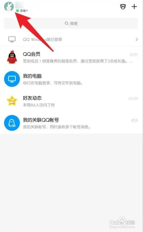 QQ今日成长天数如何看