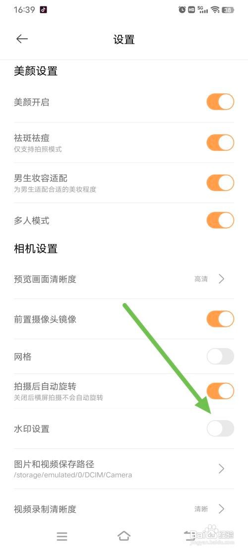 无他相机怎么关闭水印