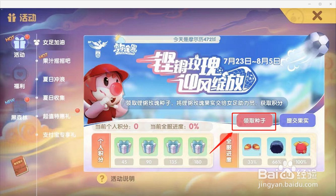 摩尔庄园怎么领取铿锵玫瑰种子