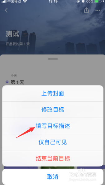 Keep怎么对目标计划填写目标描述