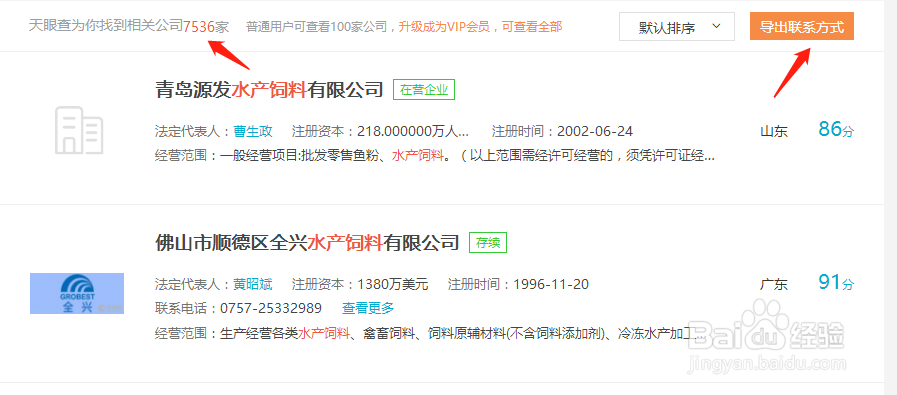 如何查询水产饲料企业基本信息？