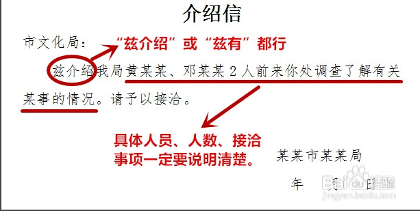 如何写单位介绍信