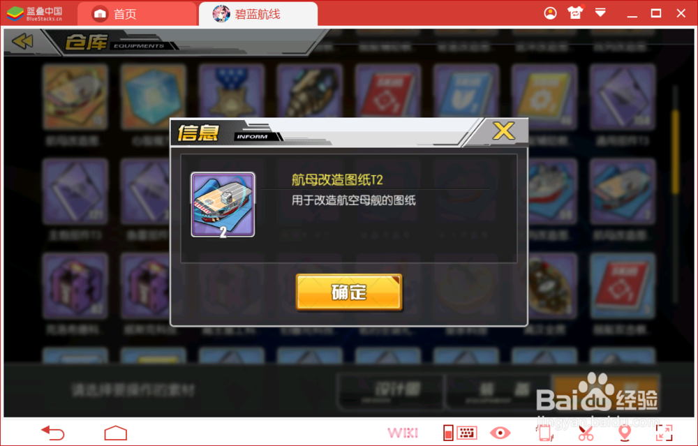 碧蓝航线改造图纸获取方式