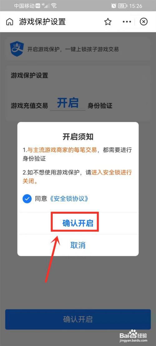 支付宝游戏锁功能怎么开启?