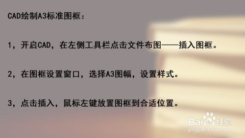 如何用cad画标准的A3图框