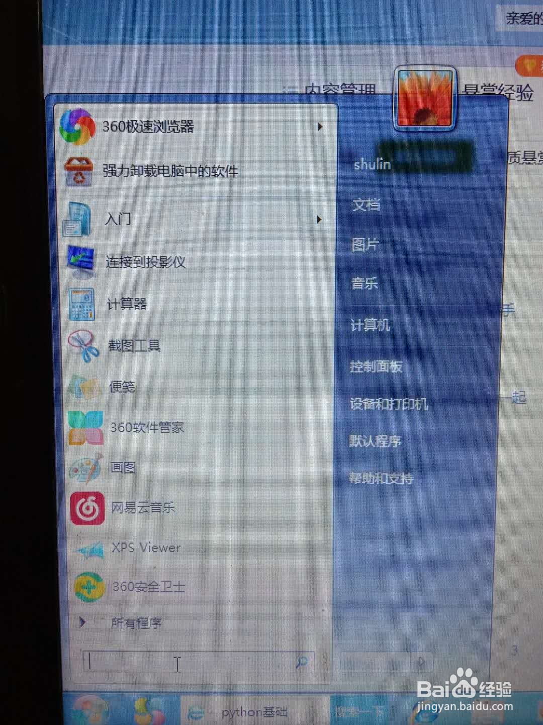 怎么可以设置电脑开机密码