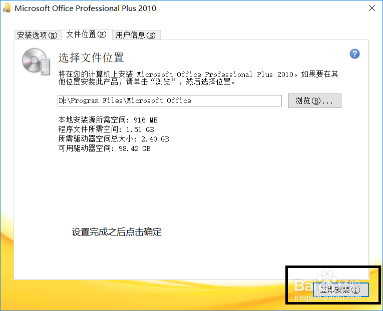 办公软件office 2010安装与激活