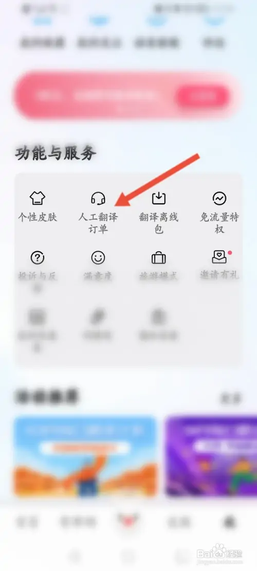 百度翻译APP在哪联系人工译员