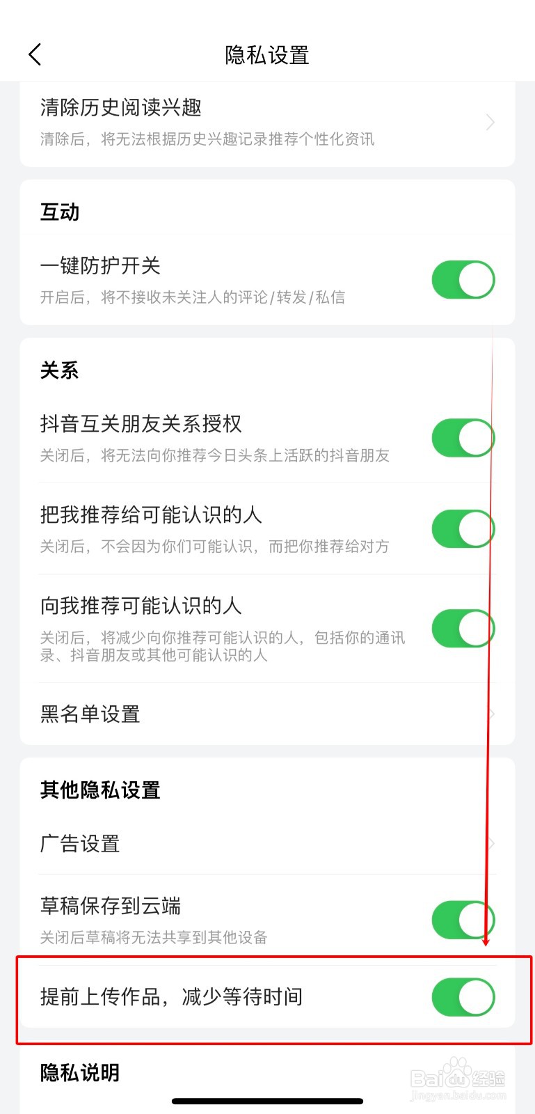 今日头条怎样开启提前上传作品,减少等待时间