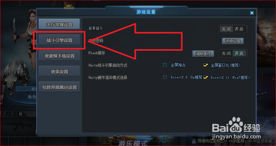 生死狙击u3d怎么设置