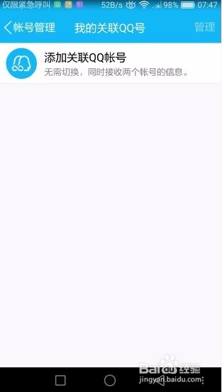 怎么关联QQ账号