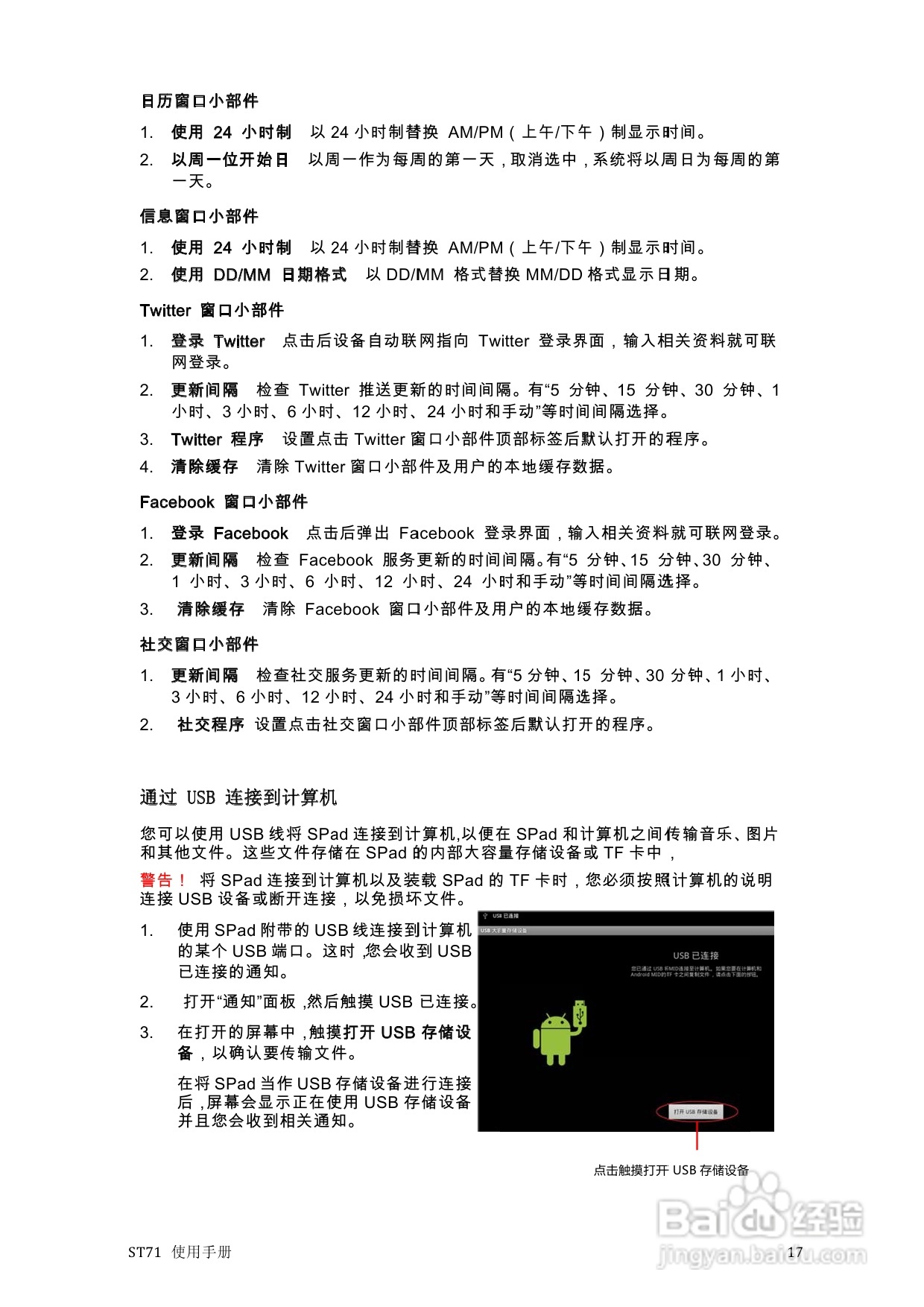 scoyar ST71播放器使用手册:[1]