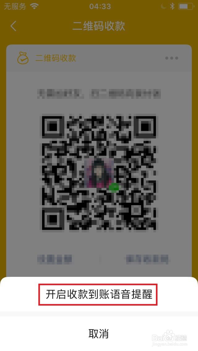 微信收款语音播报怎么设置