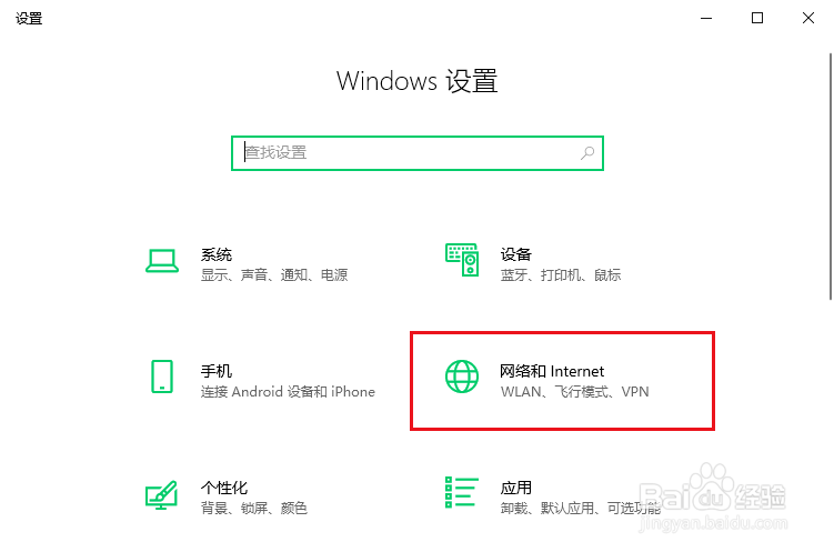 win10怎么开启飞行模式？