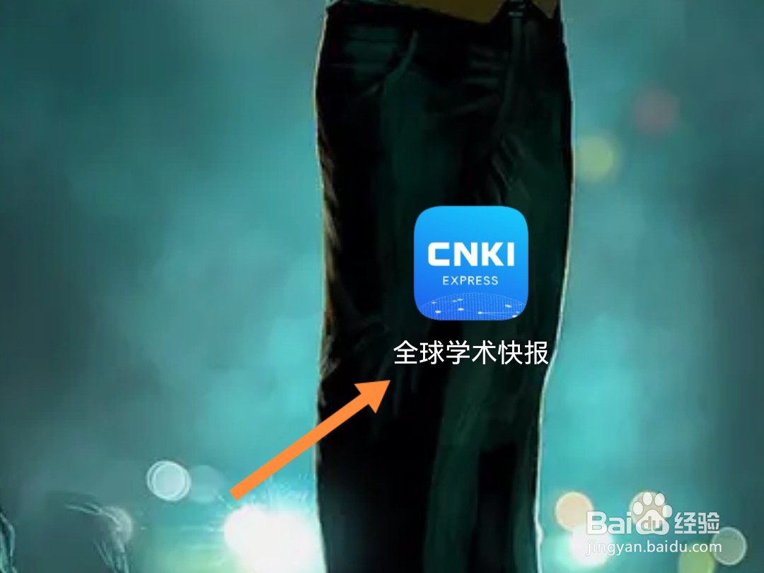 全球学术快报怎么修改密码？