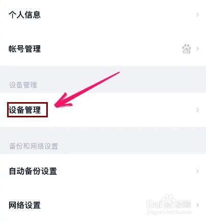 百度云盘登录设备怎么删除账号