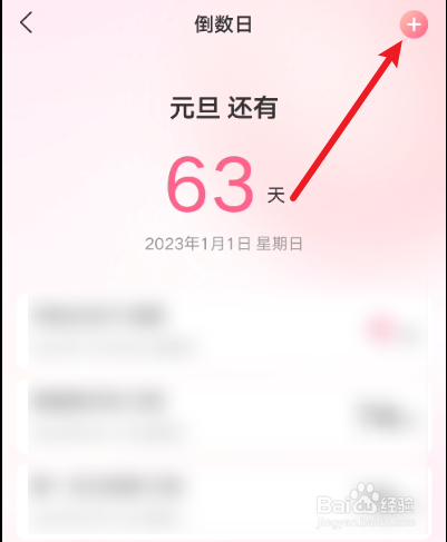 美柚怎么添加倒数日