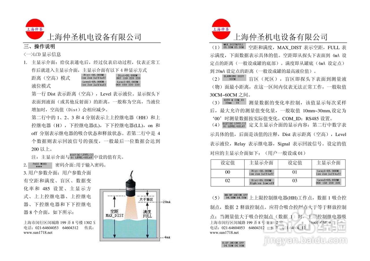 超声波液位计ZS-4小分体说明书