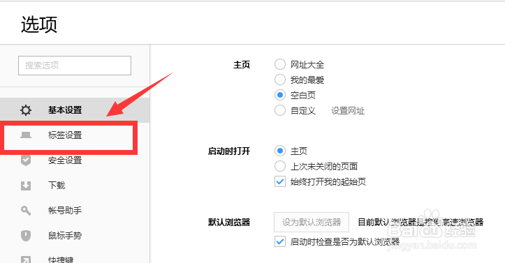 搜狗浏览器如何设置新建页面时打开固定网页