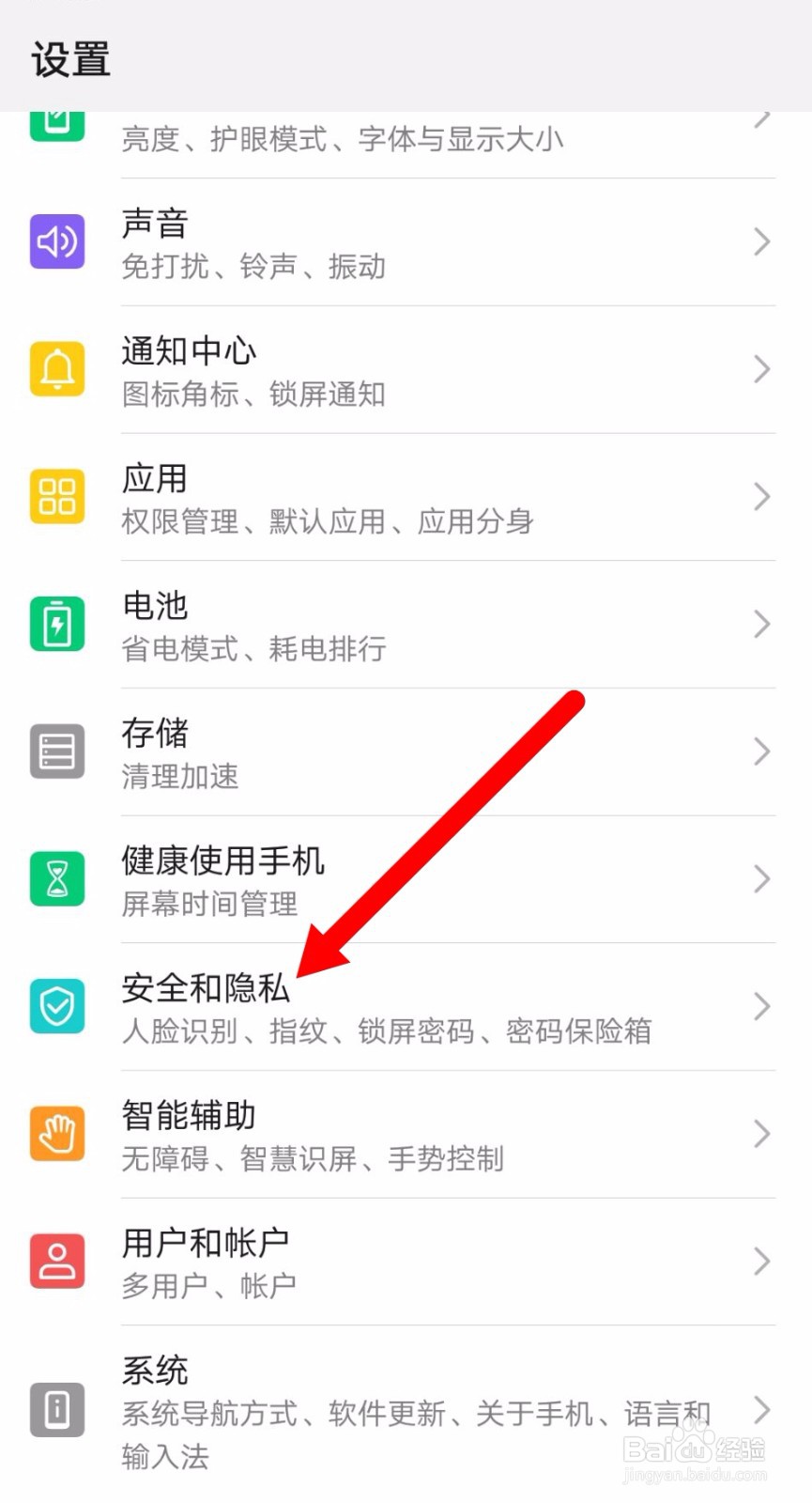 华为手机应用锁怎么开启