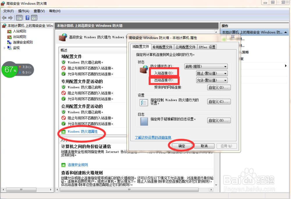 怎么对防火墙进行设置
