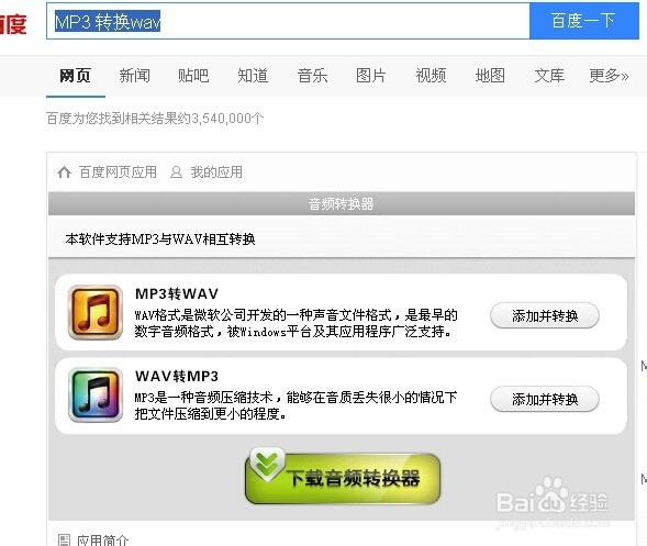 怎么把MP3转换为WAV格式