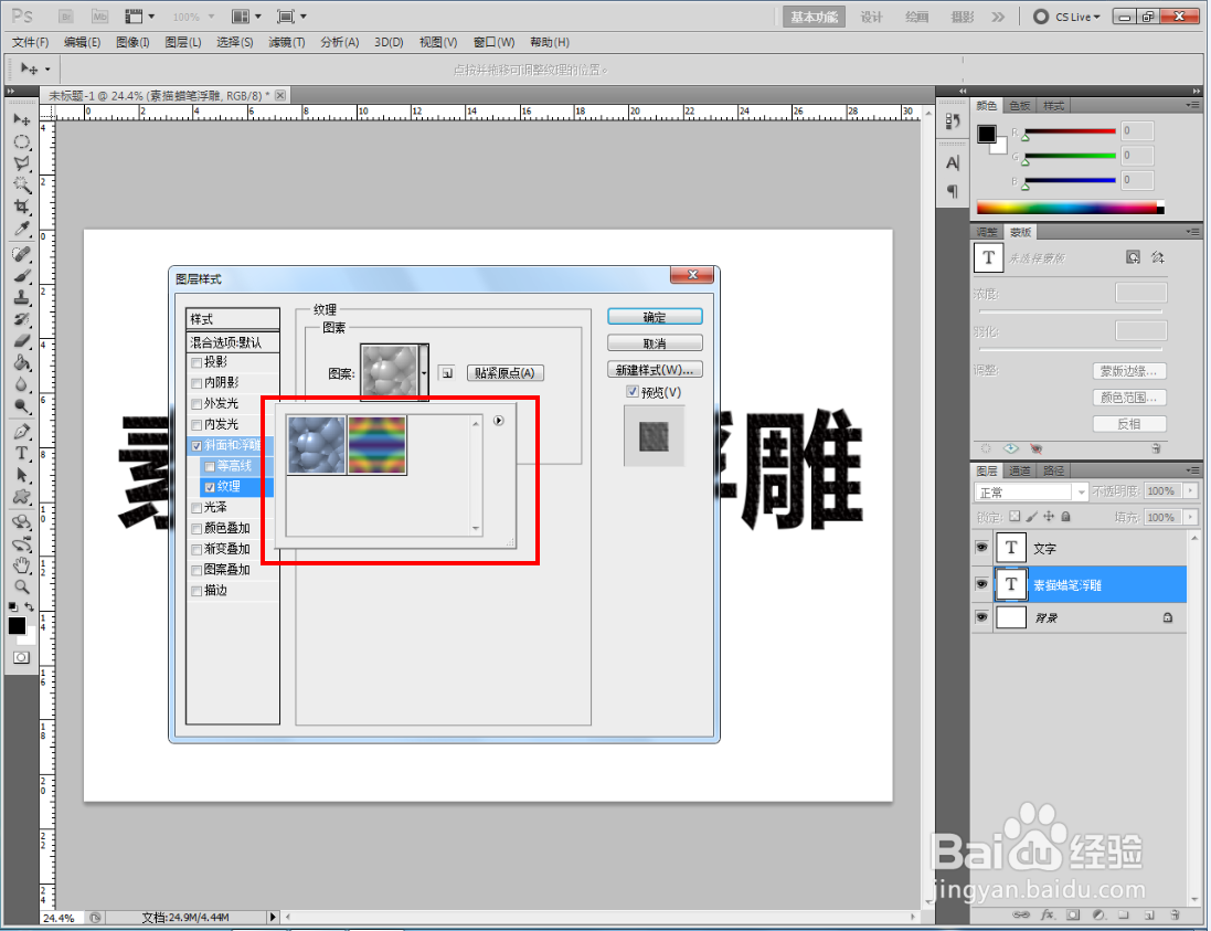 ps如何制作素描蜡笔浮雕文字