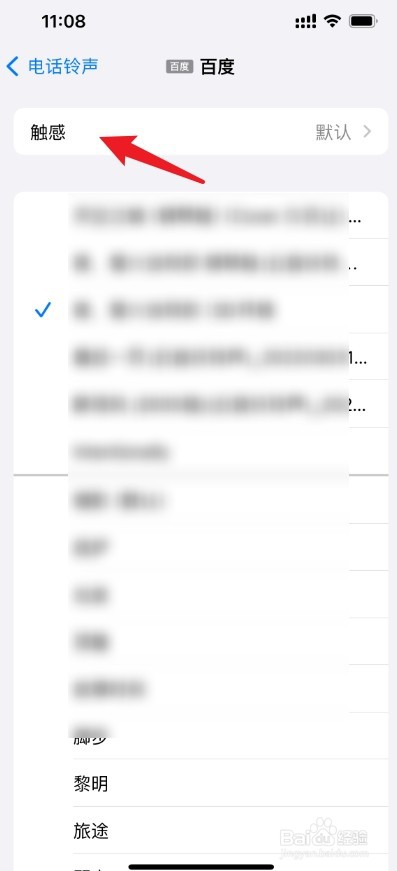 苹果来电振动怎么设置方法