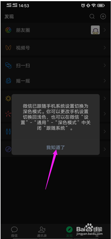 微信黑暗模式怎么弄